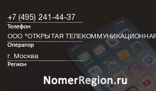 Кто звонил с 4952414437 - регион и оператор